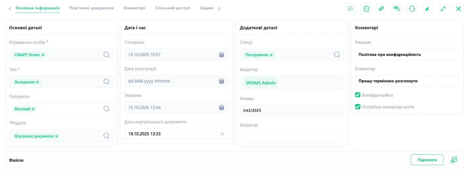 скриншот системи електронного документообігу SmartPoint DMS з демонстрацією оновлень модуля “Внутрішні документи”