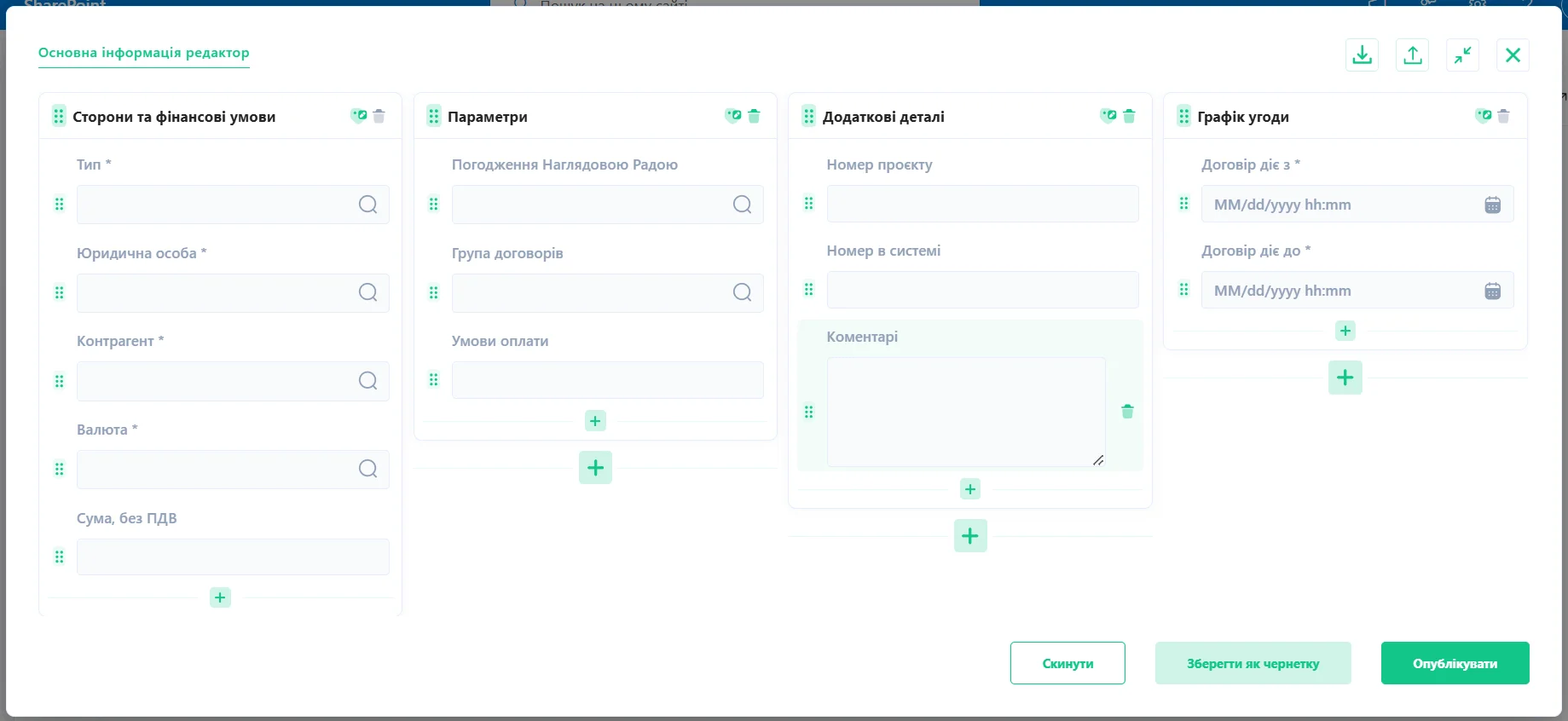 скриншот системи електронного документообігу SmartPoint DMS з демонстрацією можливості створювати індивідуальну картку документа залежно від його категорії 